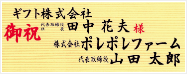 会社名・代表者名